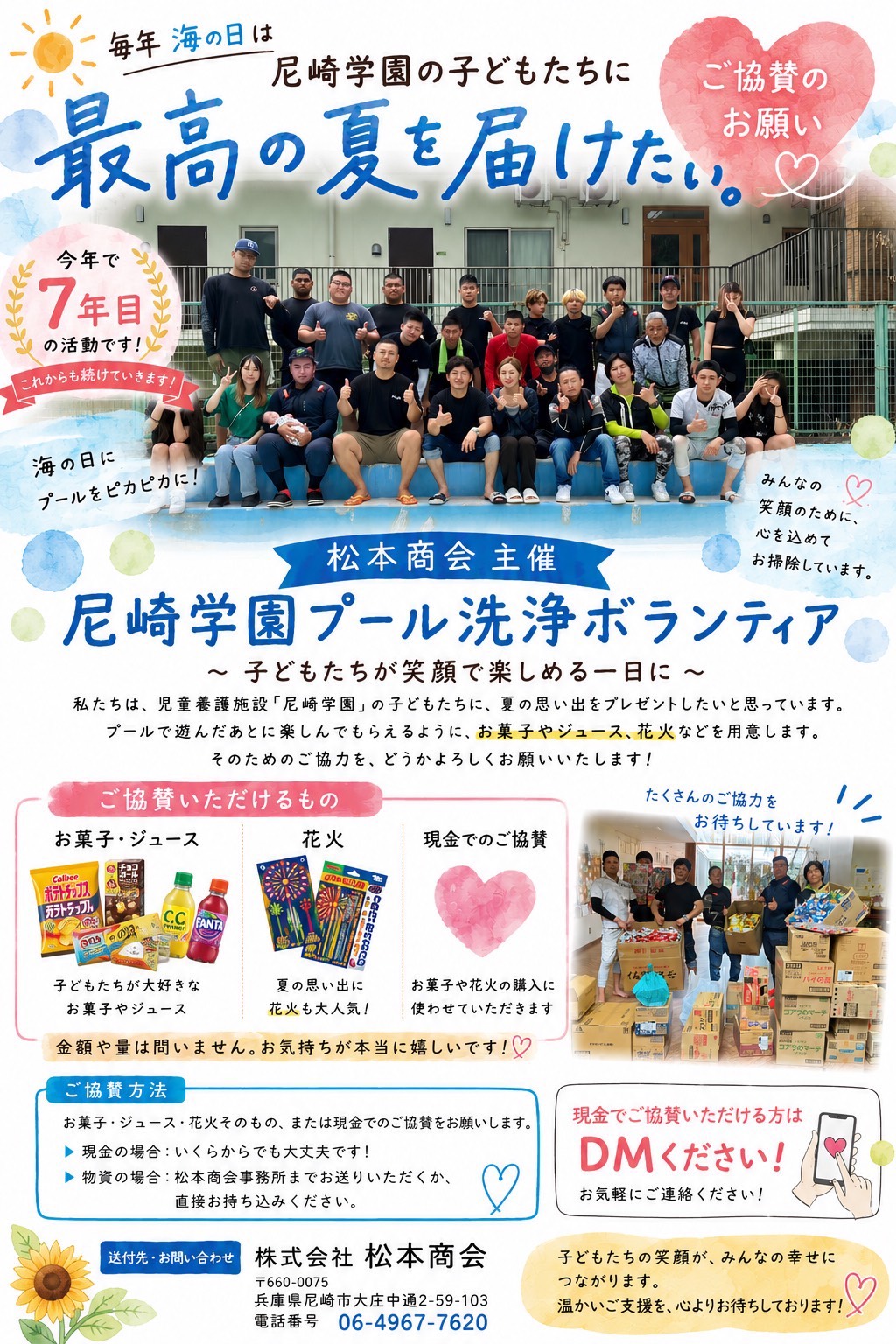 松本商会様主催 尼崎学園プール洗浄ボランティア